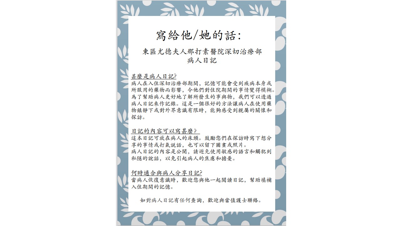 Patient Diary Poster 2023 Aug Chi